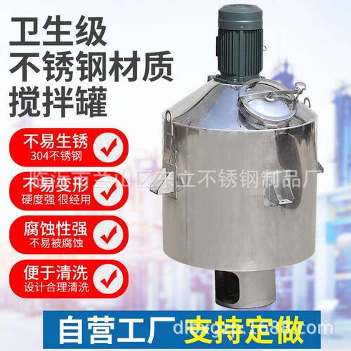 工厂供应不锈钢搅拌罐100L到100吨按需制作电动立式液体搅拌机