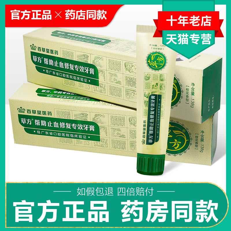 【2发3】百草堂止血牙膏AJP草方帮助买修专效牙正品成人覆龈祛渍
