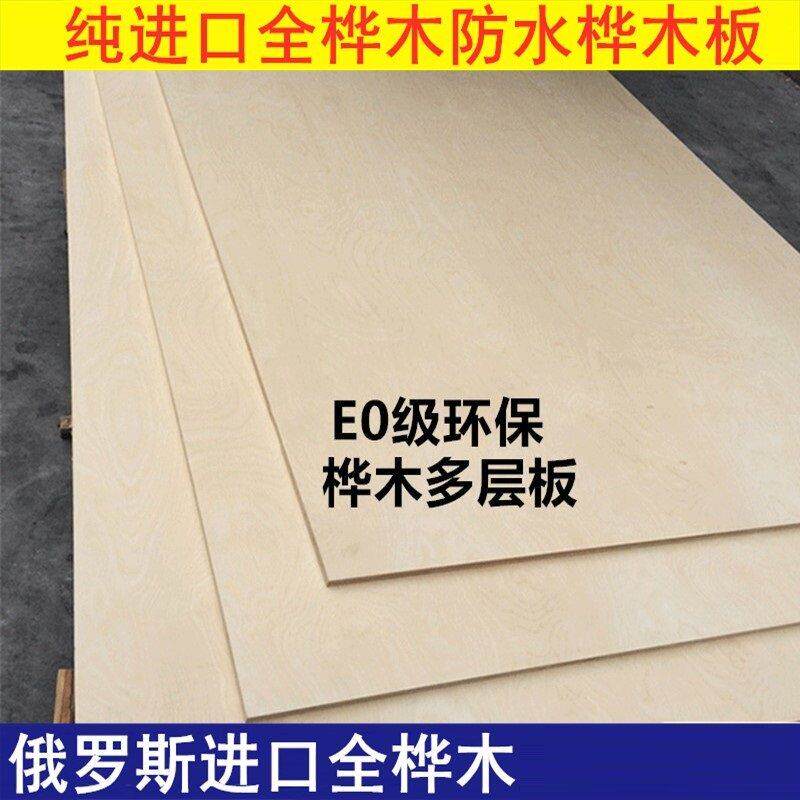 俄罗斯进口全桦木胶合板 多层板材4-30mm家具音箱玩具专用