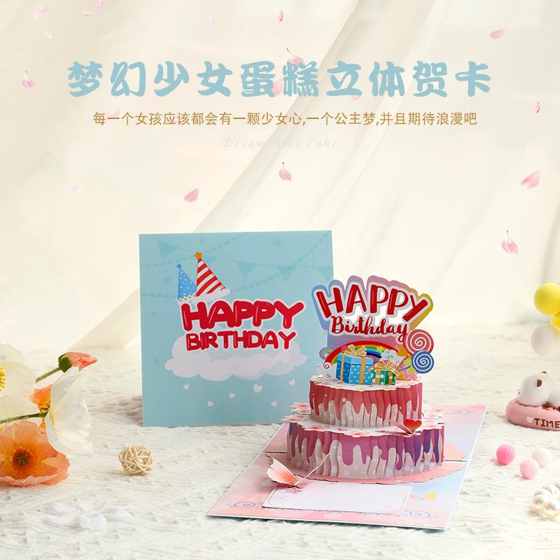 生日礼物高档立体贺卡创意3d纸雕少女心手工送女生朋友代写小卡片