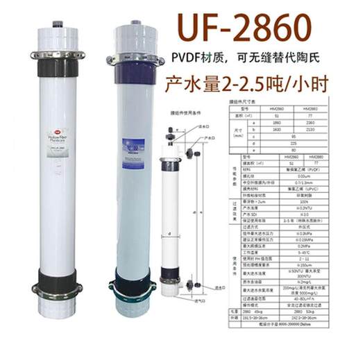 华膜滤膜H920HMM200工业水处理中空纤THZ维超滤设超备滤芯UF860/2