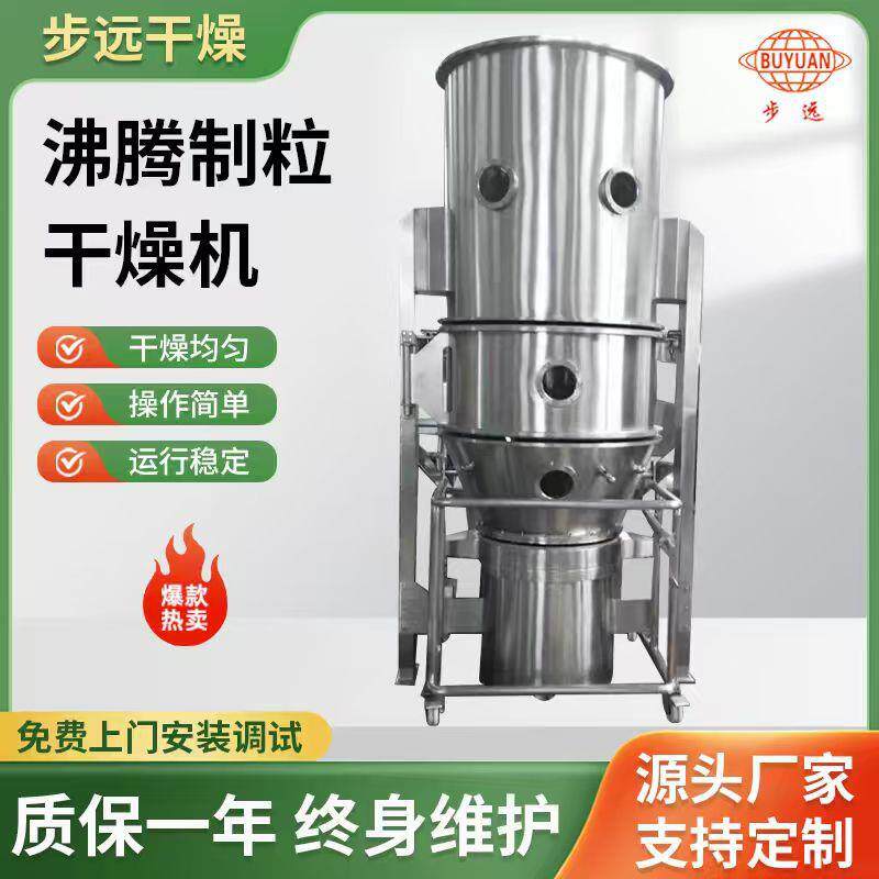 FL沸腾制粒机葡萄糖酸钙沸腾制粒机固体饮料颗粒沸腾制粒机
