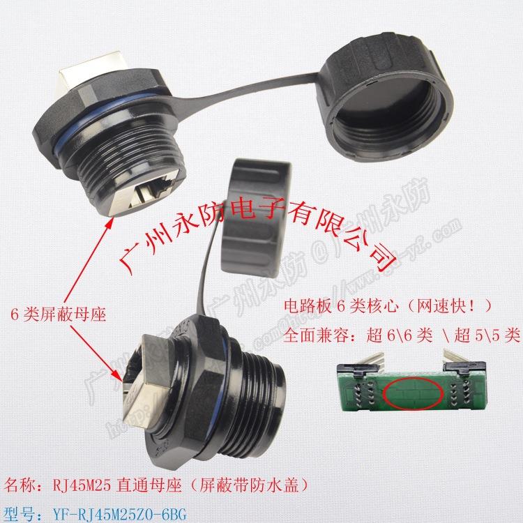 rj45网络直通头 网线双通头 M25直通屏蔽母座 防水盖网线对插头