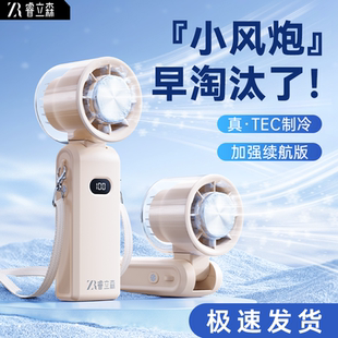 TEC制冷手持小风扇2025新款冰敷usb风扇迷你便携小型风扇超长续航