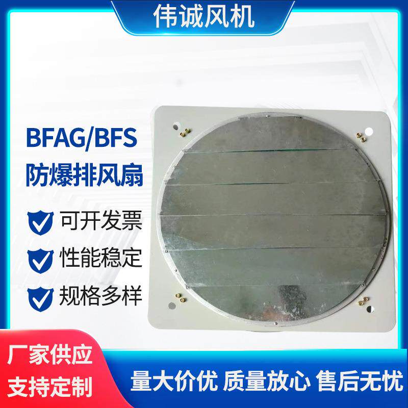 BFAG-400带百叶防爆排风扇工业排气扇厂家厂房通风换气风机