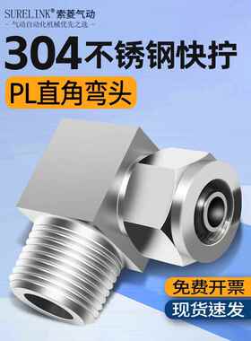 304不锈钢快拧弯通90度直角弯头PU气管软锁母接头PL4/6/8/10-01/2