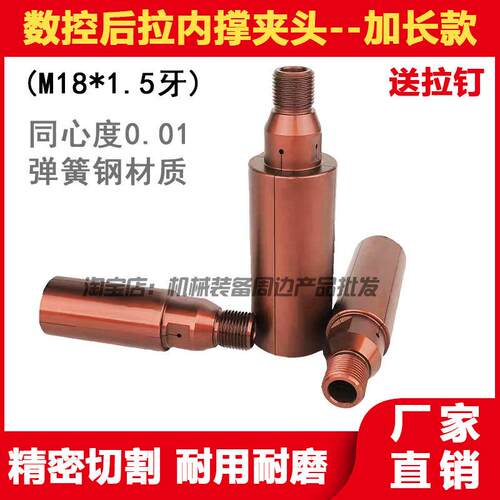 数控车床加长款后拉式内撑夹头M18牙内衬机床0640机46型内涨夹具