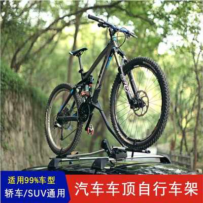 汽车车顶自行车架轿车SUV通用固定单车架铝合金带锁车载自行车架