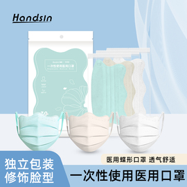 Handsin瀚思蝶形医用一次性口罩 夏季护眼角防晒女生高颜值透气