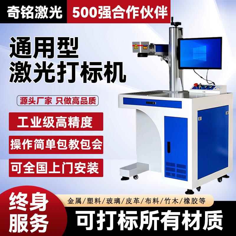 激光打标机30w金属不锈钢激光雕刻机铭牌刻字机全自动塑料镭雕机