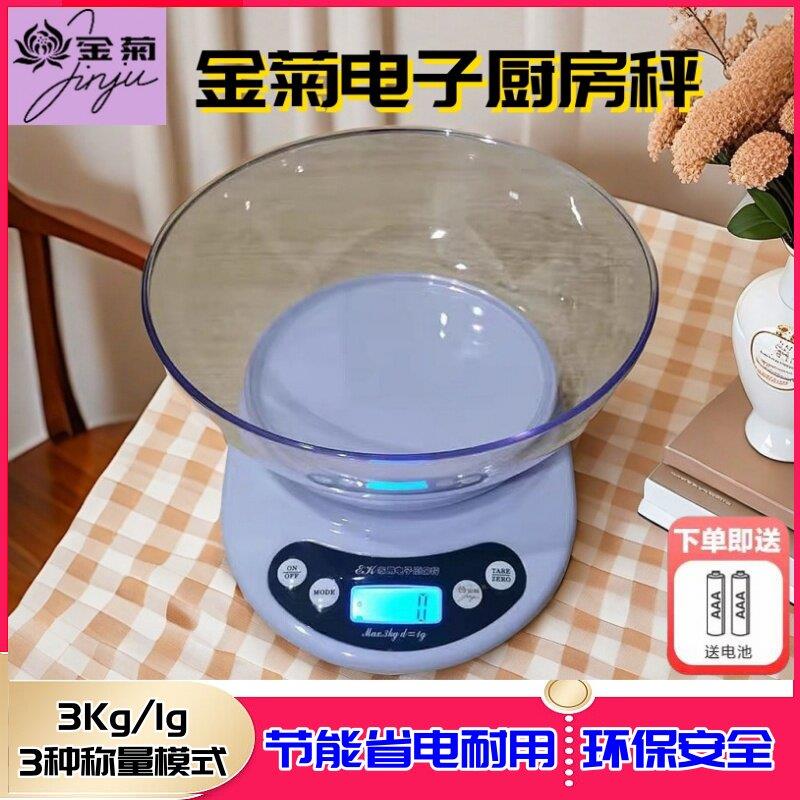 金菊电子厨房秤家用烘焙小型数显迷你盘称EK01款3kg1g电池款耐用
