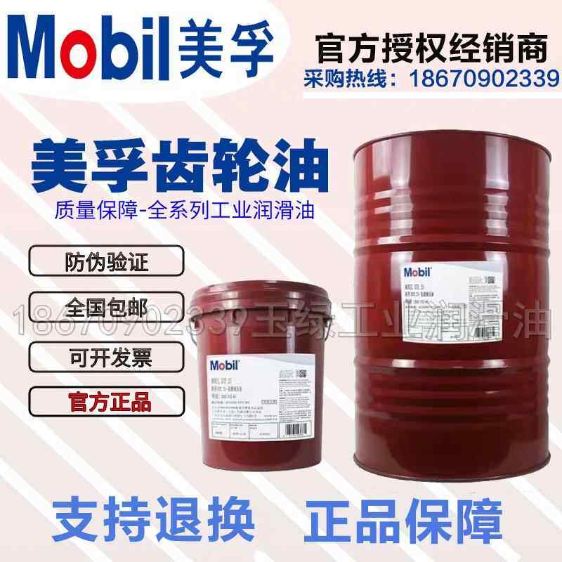 Mobil美孚600XP 68 100 150 220 320 460 680号超级齿轮油18L包邮