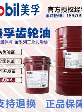 Mobil美孚600XP 68 100 150 220 320 460 680号超级齿轮油18L包邮