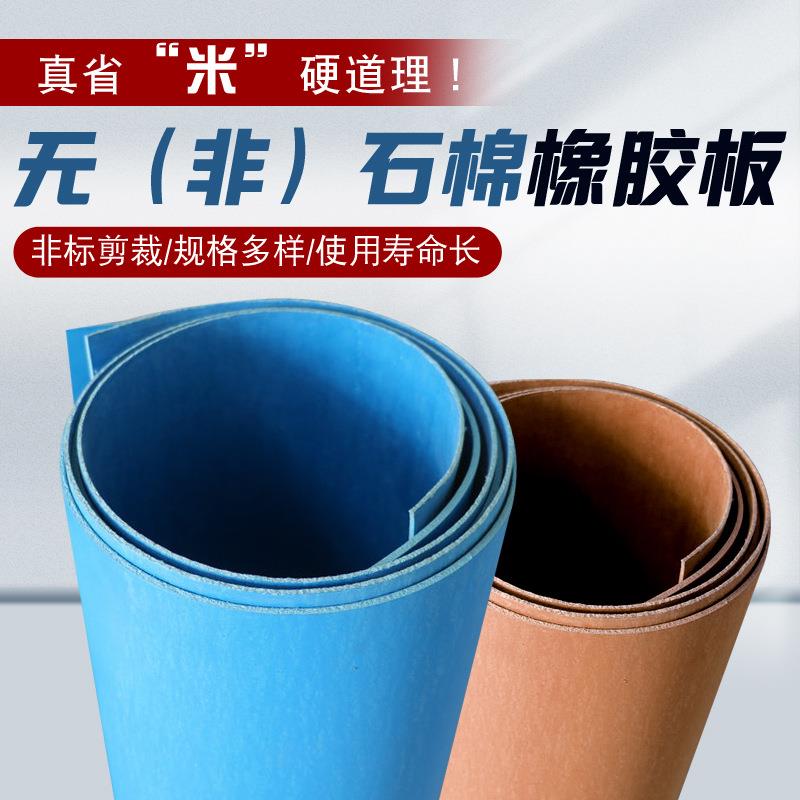 非石棉橡胶板耐高温隔热石棉板耐油芳纶纤维板蓝色耐油无石棉板