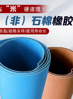 非石棉橡胶板耐高温隔热石棉板耐油芳纶纤维板蓝色耐油无石棉板