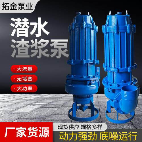 ZJQ潜水渣浆泵高铬合金抽沙泥浆泵潜水泵污水泵河底清淤渣浆泵