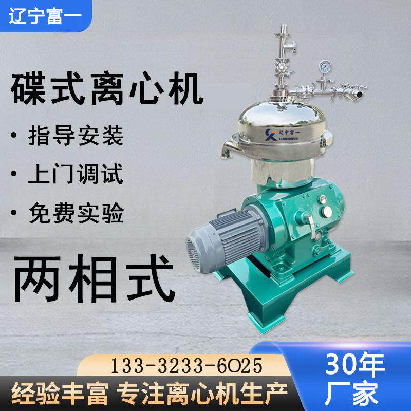 辽宁发酵分离机全自动沉降工厂直供免费实验碟式离心机分离式