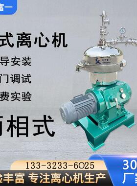 辽宁发酵分离机全自动沉降工厂直供免费实验碟式离心机分离式