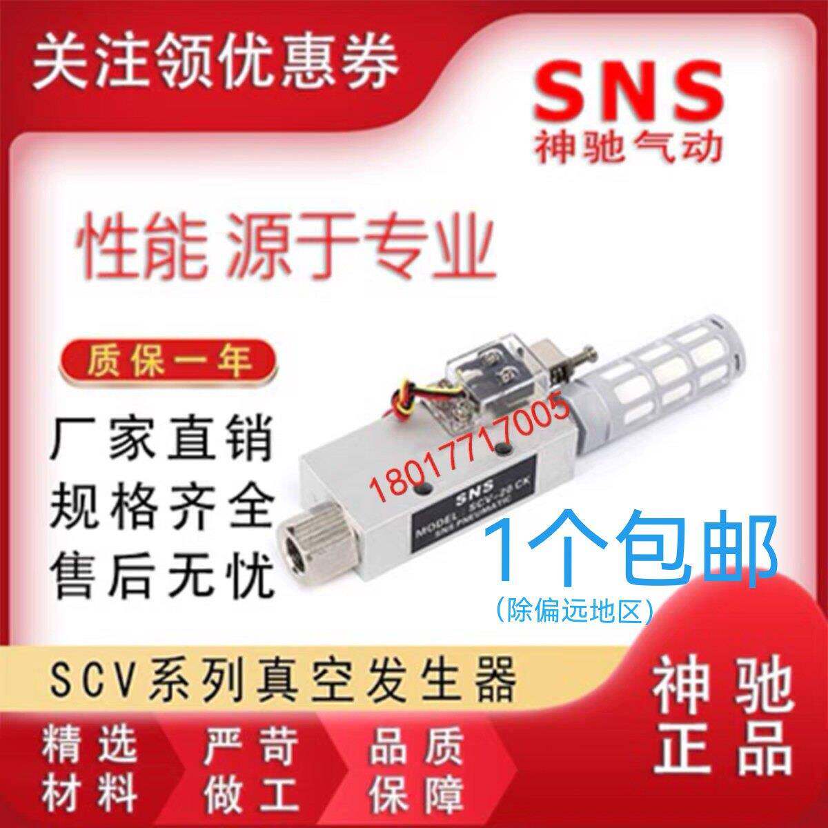 SNS神驰真空发生器SCV系列工业用负压设备含CV带消音器型