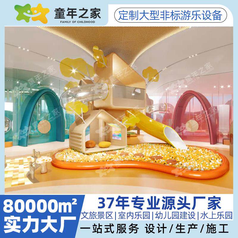 酒店配套室内乐园淘气堡设计生产厂家儿童友好空间游乐场设备设施