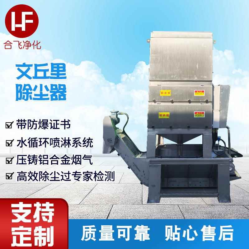 文丘里湿式除尘器 不锈钢抛光水帘喷淋粉尘净化文丘里除尘器