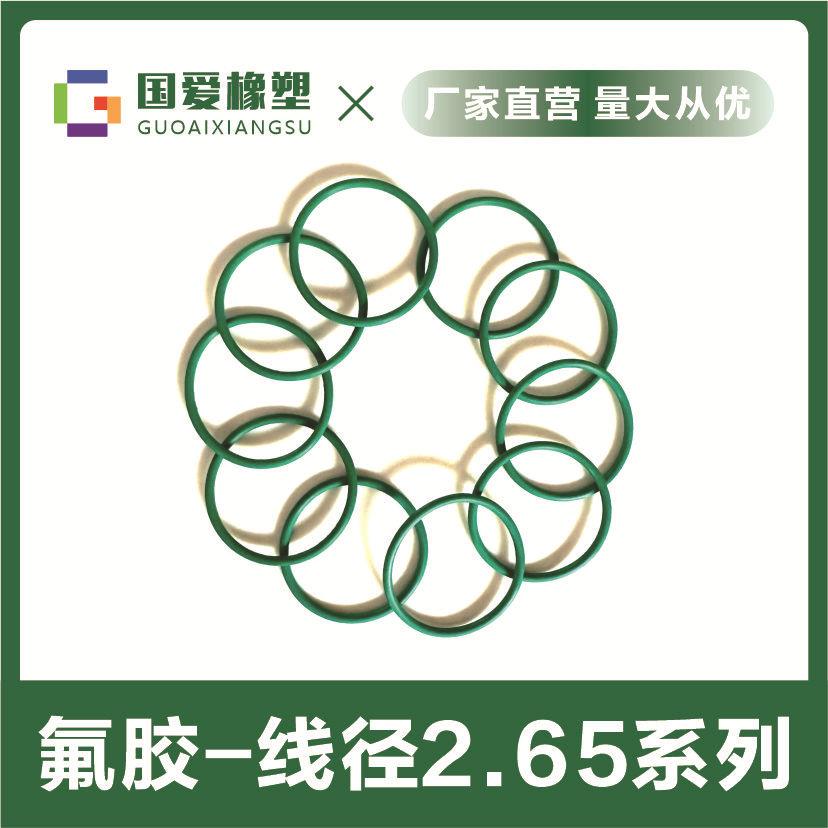 现货供应氟胶O型圈耐油耐酸碱内径3-450线径2.65mm耐高温磨密封圈