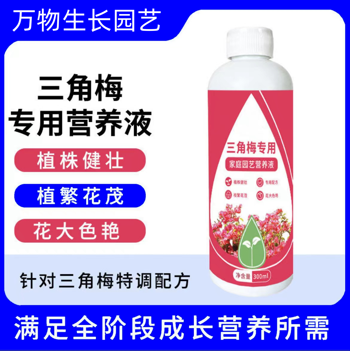 三角梅开花专用营养液肥花卉促花爆花催花盆栽家用营养颗粒氮磷钾