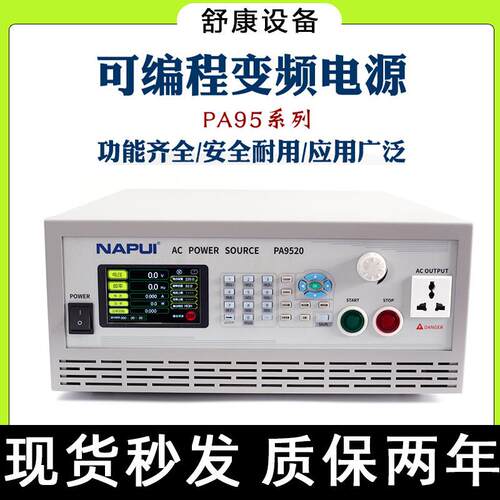 现货纳普PA-350/9505/9510交流稳压AC电源可编程单相交流变频电源