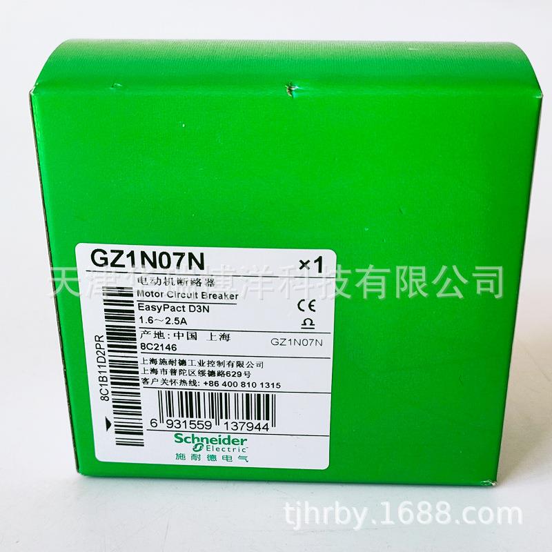 GZ1N热磁式电动机断路器GZ1N07N断路器1.6-2.5A螺钉接线端子