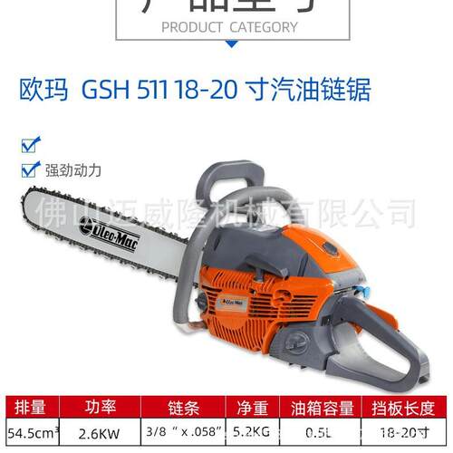 Oleo-Mac欧玛GSH561油锯大功率汽油伐木链锯18寸型易启动伐木锯