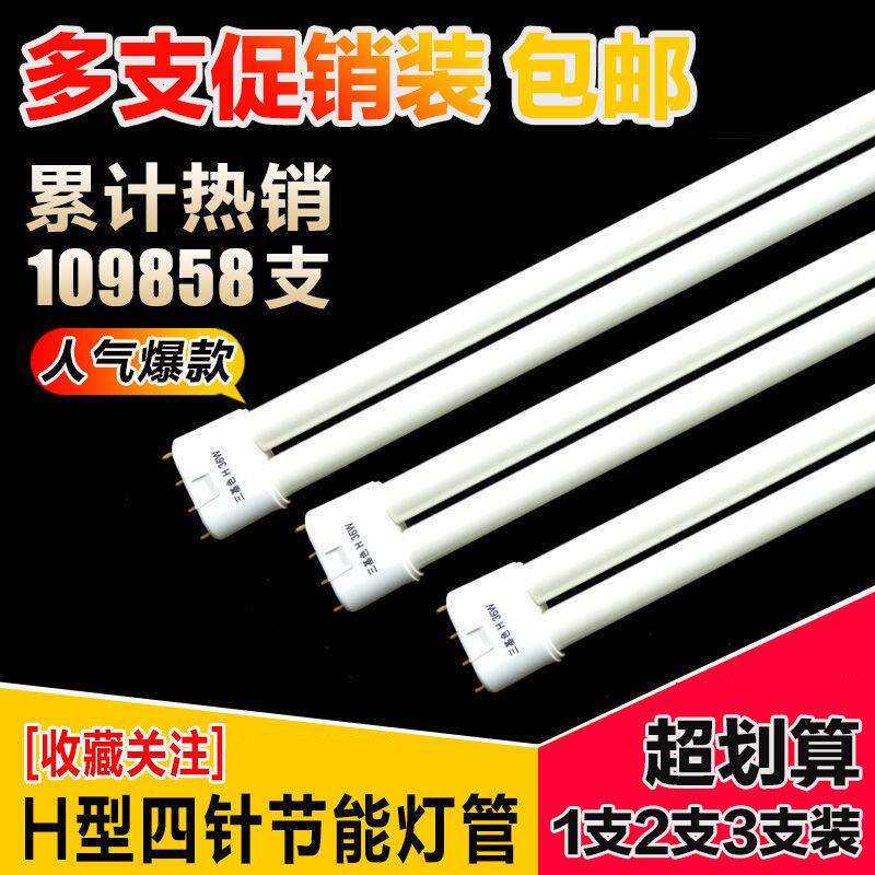 h管H24W18wH36W双排h型H40W三基色四针长条形H55W吸顶灯灯管