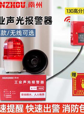 南州工业声光设备报警器 FR-1015声光报警器警示灯 多规格报警器