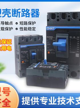 NXM昆仑 3P4P空气开 关NM1空开 125A250A400A630A塑壳断路器380V