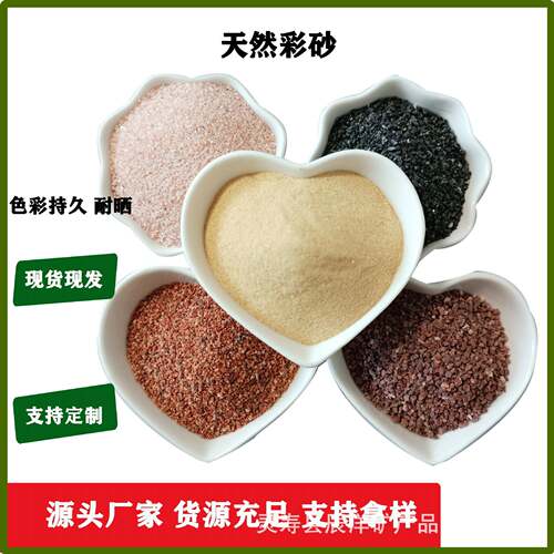 建筑真石漆涂料彩砂 水磨石骨料天然彩砂 灰玉 菊花黄 青灰 金黄