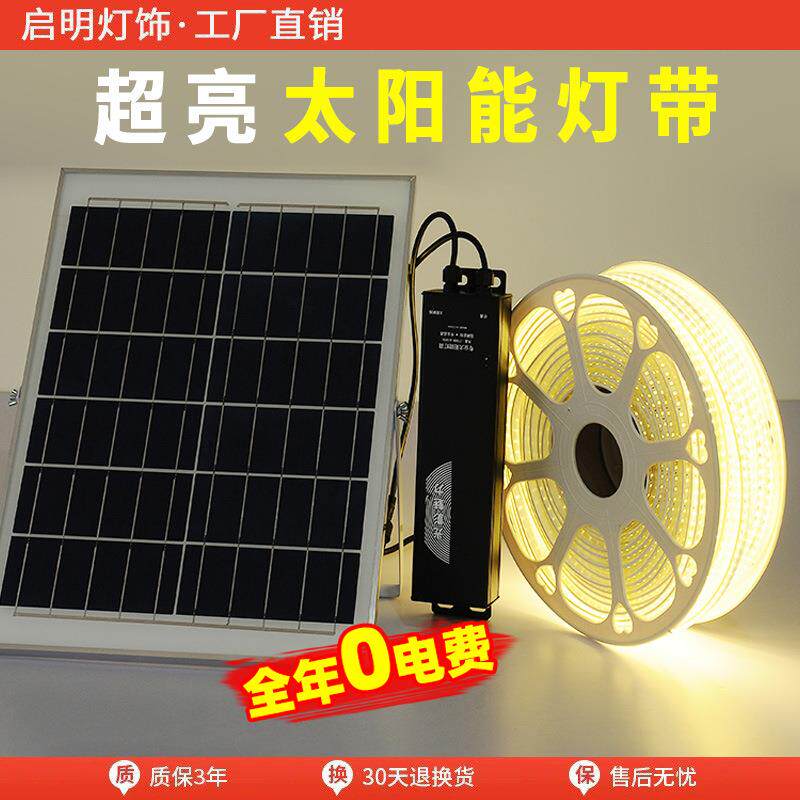 超亮太阳能灯带led防水庭院灯照明户外灯造景布置家用充电灯自粘