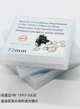单反微单相机镜头端UV滤镜盖太阳膜非巴德膜天文日环食黑子拍摄影
