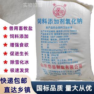饲料盐兽用盐畜牧养殖专用盐水产养殖喂牛羊猪鸡鸭狗兔牲口的盐