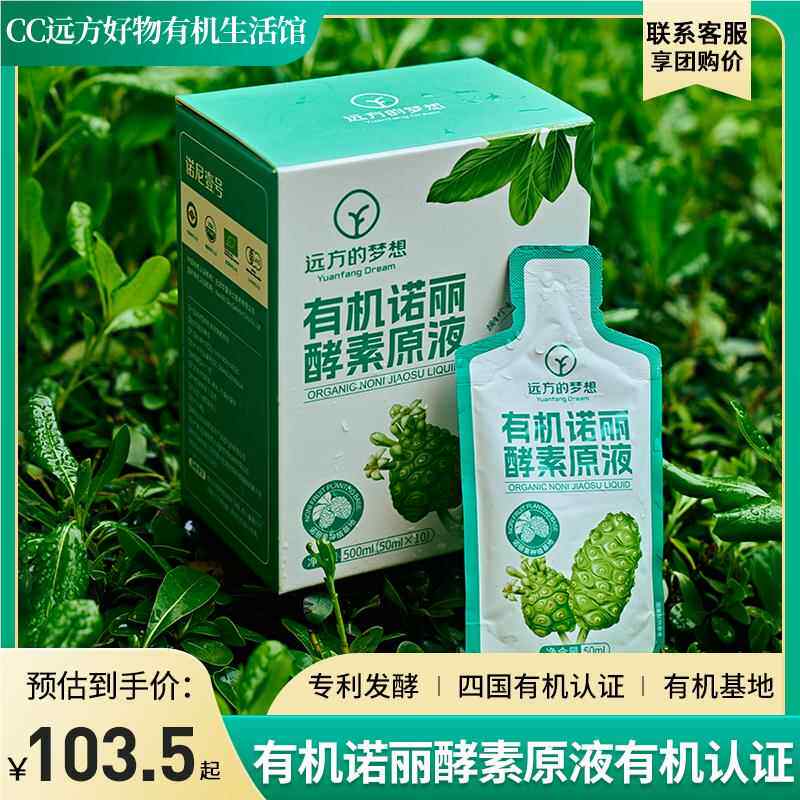 远方的梦想有机诺丽果酵素原液50ml*10袋盒袋装便携多国有机认证