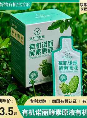 远方的梦想有机诺丽果酵素原液50ml*10袋盒袋装便携多国有机认证