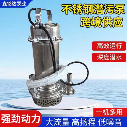 不锈钢潜水排污泵WQ25-20-3KW农用污水泵无阻塞切割高扬程潜污泵