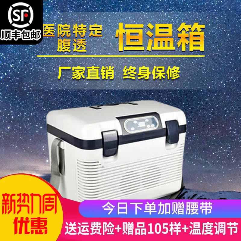 福瑞杰37度腹透液恒温箱腹膜透析液恒温腹膜加热包车载家用保温箱