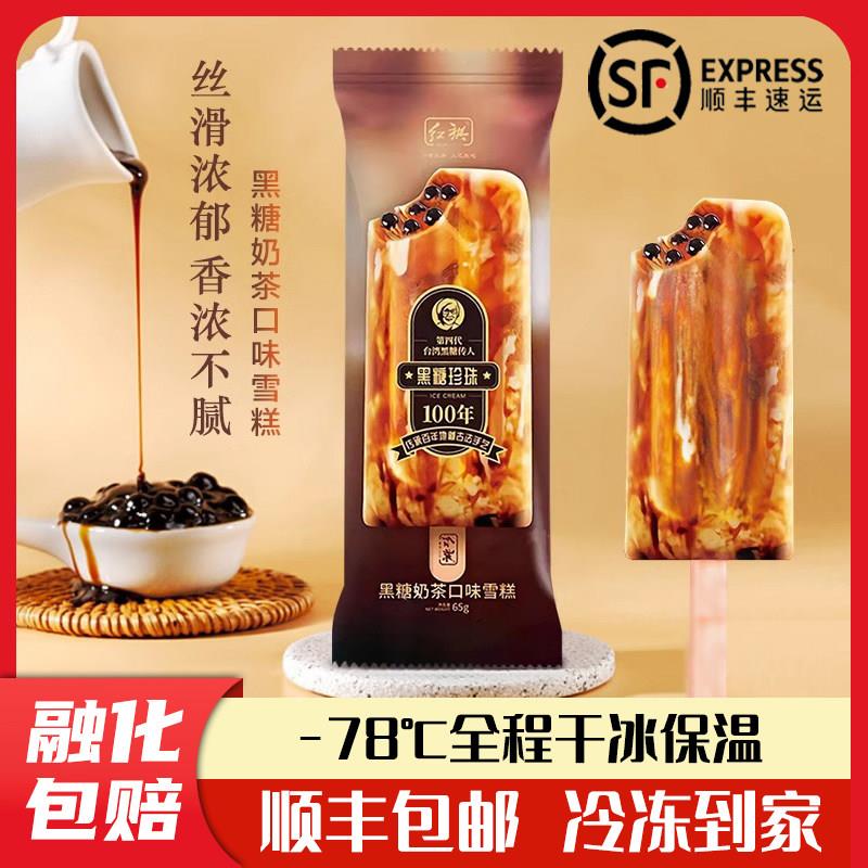 网红红旗黑糖珍珠奶茶冰棍冰淇淋杨枝甘露全家同款福芒雪糕冰淇淋