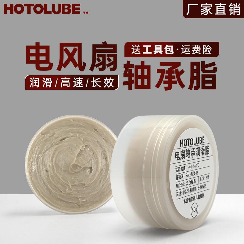 电风扇电机轴承润滑脂 高速滚珠轴承消音降噪润滑黄油膏状全合成