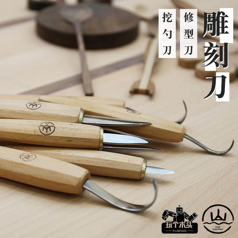 詹小山高碳钢手工木雕工具组 挖勺雕刻刀专业弯刀套组