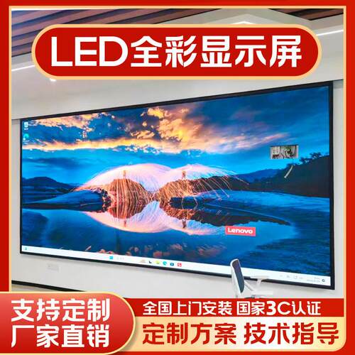 led屏幕显示屏全彩屏电子屏室内舞台展厅大屏幕租赁高清广告大屏