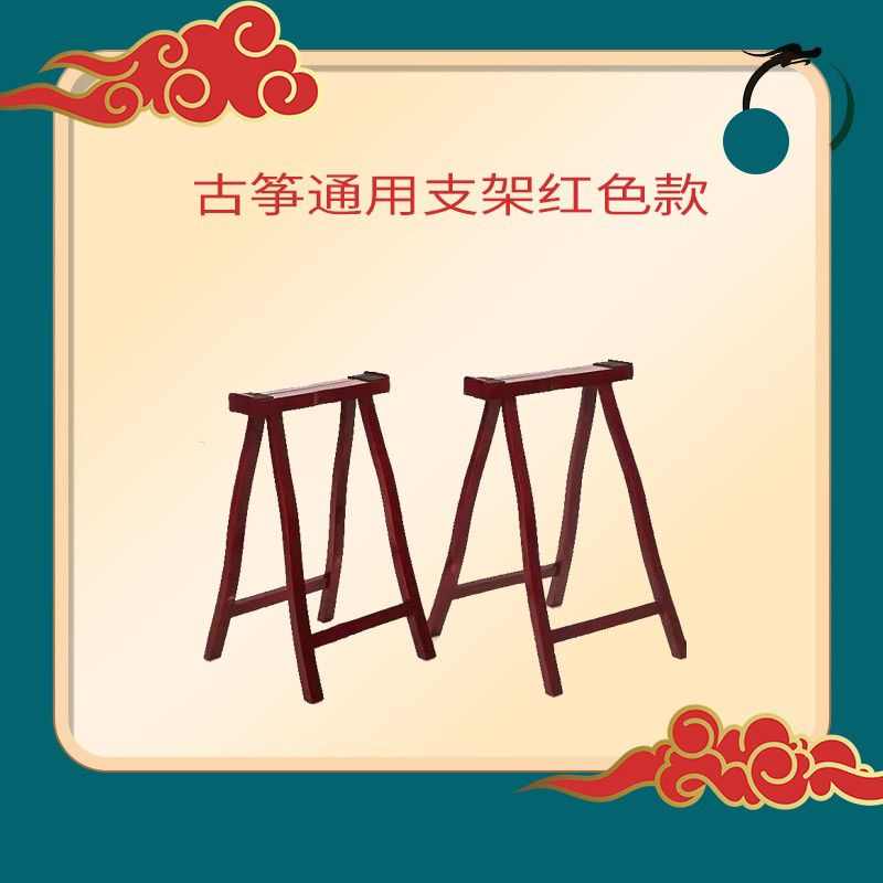 敦煌品质加粗款古筝架a型支架简易款立式琴架通用型古筝实木架子