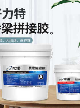 环氧树脂节批发桥梁力特胶胶段ab好桶装拼接胶水建筑加固墙面桥梁