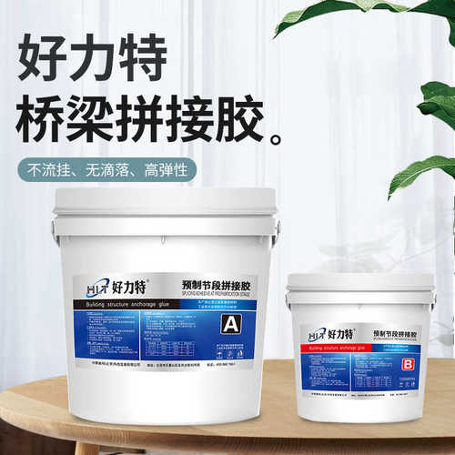 胶ab胶节力特墙面段胶水环氧树脂加固桥梁桥梁桶装批发建筑好拼接