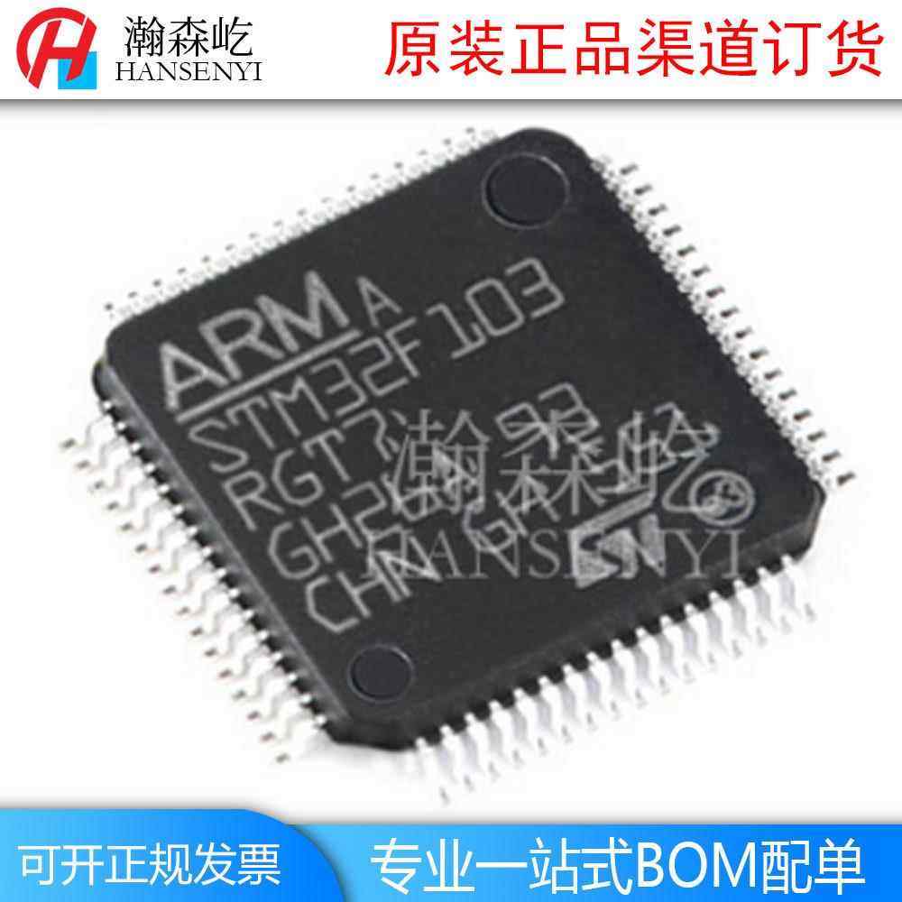 原装STM32F103RGT7微控制器MCU单片机封装LQFP48STM32F103