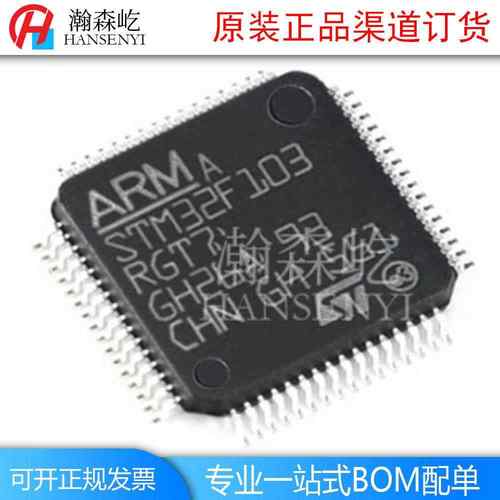 原装STM32F103RGT7微控制器MCU单片机封装LQFP48STM32F103